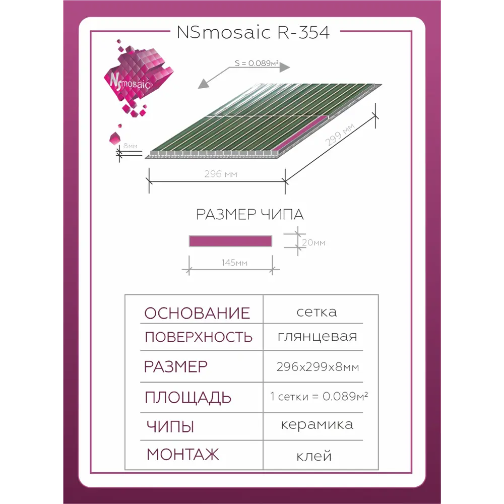 Фото 3 Декоративная мозаика Nsmosaic R-354 NS11PL0083nsk 29.9x29.6см цвет Зеленый Фото 3 Декоративная мозаика Nsmosaic R-354 NS11PL0083nsk 29.9x29.6см цвет Зеленый