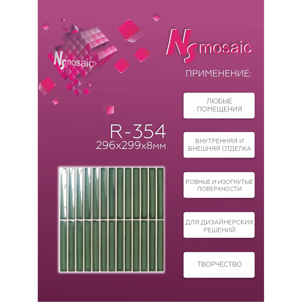 Фото 2 Декоративная мозаика Nsmosaic R-354 NS11PL0083nsk 29.9x29.6см цвет Зеленый Фото 2 Декоративная мозаика Nsmosaic R-354 NS11PL0083nsk 29.9x29.6см цвет Зеленый