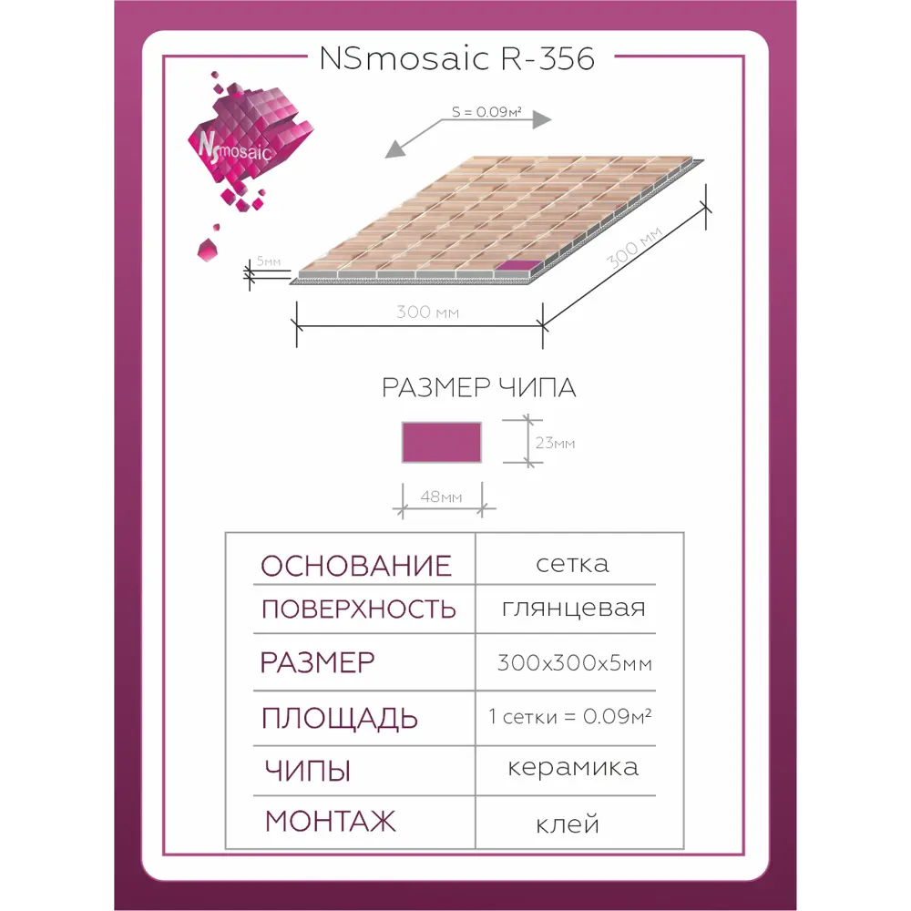 Фото 3 Декоративная мозаика Nsmosaic R-356 NS11PL0085nsk 30x30см цвет Розовый Фото 3 Декоративная мозаика Nsmosaic R-356 NS11PL0085nsk 30x30см цвет Розовый