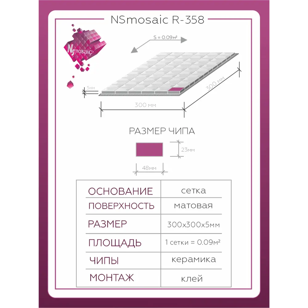 Фото 3 Декоративная мозаика Nsmosaic R-358 NS11PL0087nsk 30x30см цвет Белый Фото 3 Декоративная мозаика Nsmosaic R-358 NS11PL0087nsk 30x30см цвет Белый
