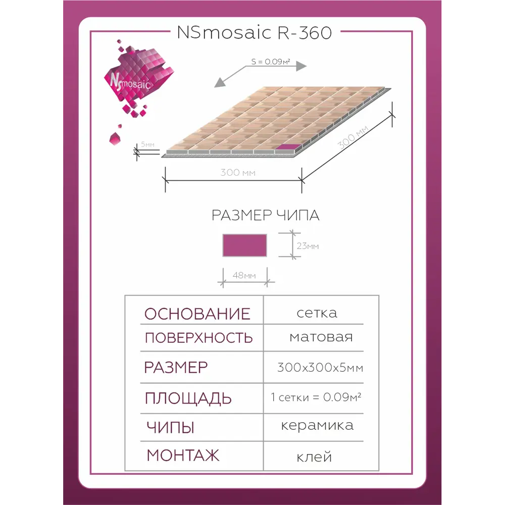 Фото 3 Декоративная мозаика Nsmosaic R-360 NS11PL0089nsk 30x30см цвет Розовый Фото 3 Декоративная мозаика Nsmosaic R-360 NS11PL0089nsk 30x30см цвет Розовый