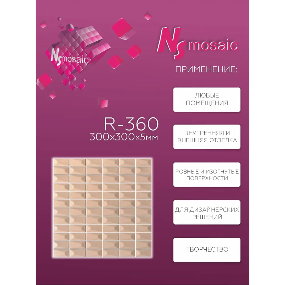Фото 2 Декоративная мозаика Nsmosaic R-360 NS11PL0089nsk 30x30см цвет Розовый Фото 2 Декоративная мозаика Nsmosaic R-360 NS11PL0089nsk 30x30см цвет Розовый