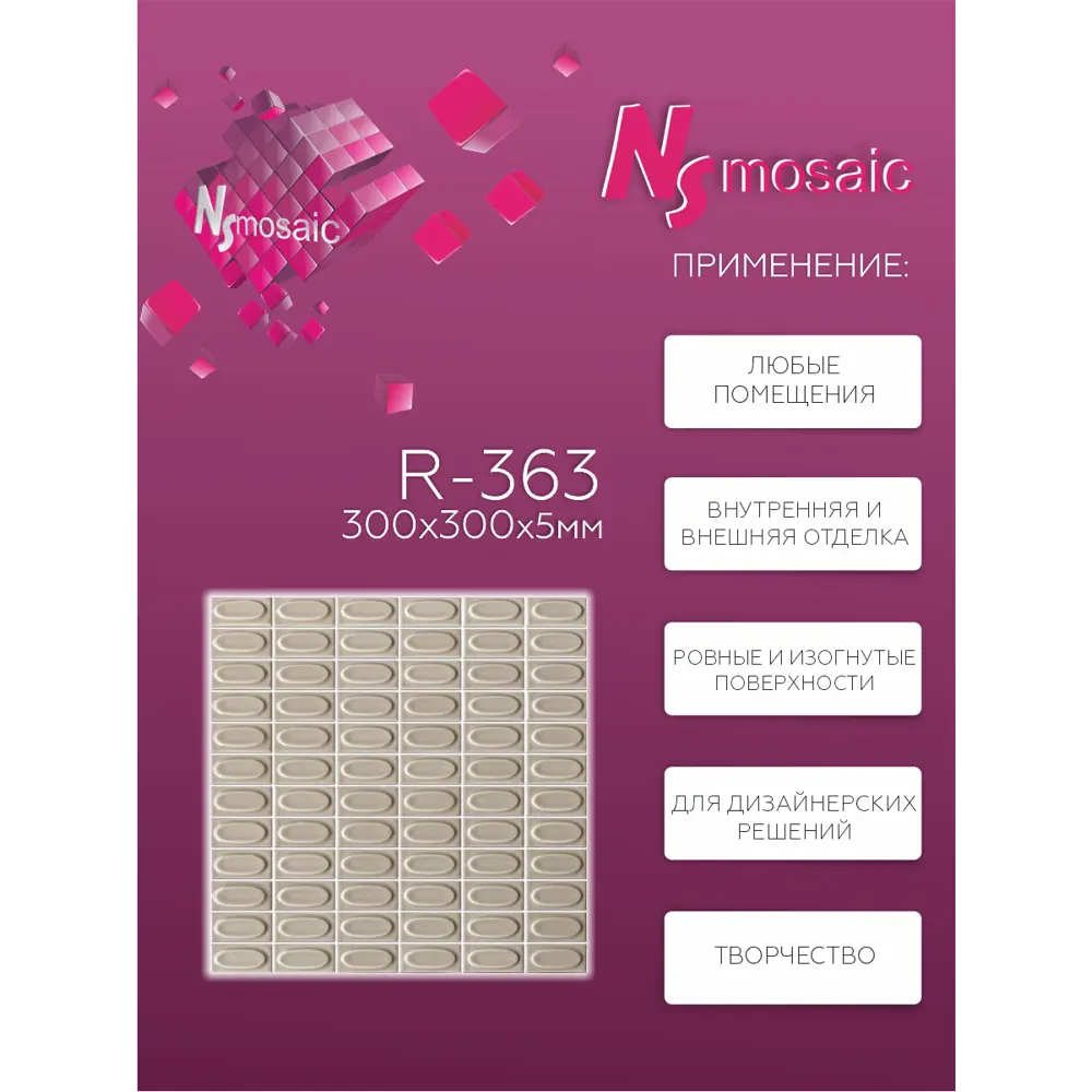 Фото 2 Декоративная мозаика Nsmosaic R-363 NS11PL0092nsk 30x30см цвет Коричневый Фото 2 Декоративная мозаика Nsmosaic R-363 NS11PL0092nsk 30x30см цвет Коричневый