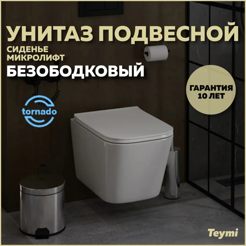 Фото Унитаз подвесной Teymi Helmi Pro Vortex T40310 торнадо безободковый с быстросъемным сиденьем микролифт Фото Унитаз подвесной Teymi Helmi Pro Vortex T40310 торнадо безободковый с быстросъемным сиденьем микролифт