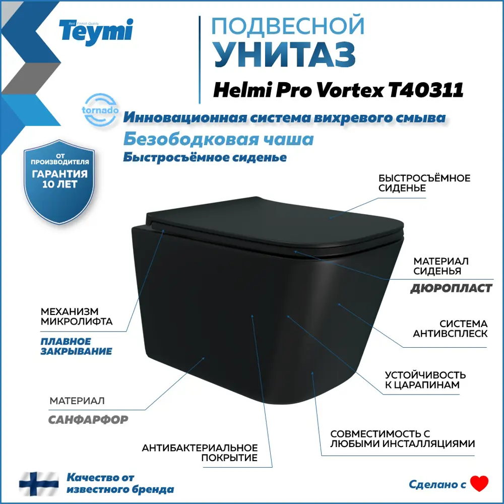 Фото 2 Унитаз подвесной Teymi Helmi Pro Vortex Black T40311 торнадо безободковый с быстросъемным сиденьем микролифт черный матовый Фото 2 Унитаз подвесной Teymi Helmi Pro Vortex Black T40311 торнадо безободковый с быстросъемным сиденьем микролифт черный матовый