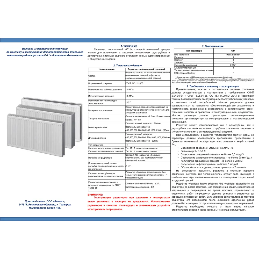 Фото 6 Радиатор Lemax с11x500x1100 боковое подключение сталь белый Фото 6 Радиатор Lemax с11x500x1100 боковое подключение сталь белый
