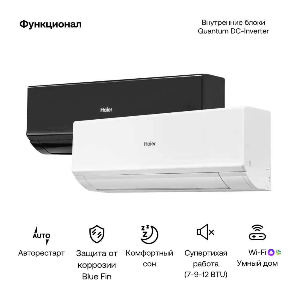 Фото 2 Сплит-система инверторная Haier AS20HQJ1HRA-B/1U20HQJ1FRA 7K BTU охлаждение/обогрев с Wi Fi белый Фото 2 Сплит-система инверторная Haier AS20HQJ1HRA-B/1U20HQJ1FRA 7K BTU охлаждение/обогрев с Wi Fi белый