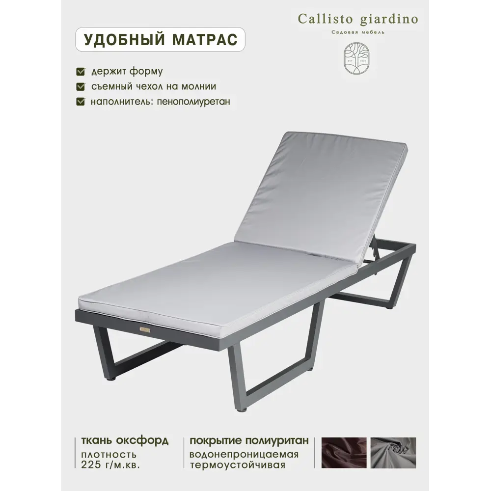 Фото 3 Шезлонг Callisto Giardino G501.0E10 200x70 см алюминий антрацит Фото 3 Шезлонг Callisto Giardino G501.0E10 200x70 см алюминий антрацит