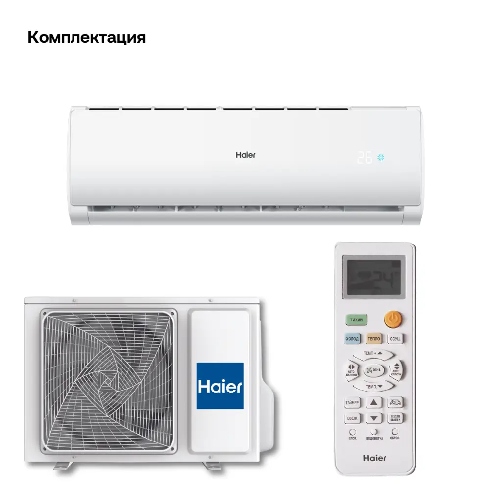 Фото 5 Сплит-система Haier HSU-24HTT103/R3/HSU-24HTT103/R3 24K BTU охлаждение/обогрев с Wi Fi Фото 5 Сплит-система Haier HSU-24HTT103/R3/HSU-24HTT103/R3 24K BTU охлаждение/обогрев с Wi Fi