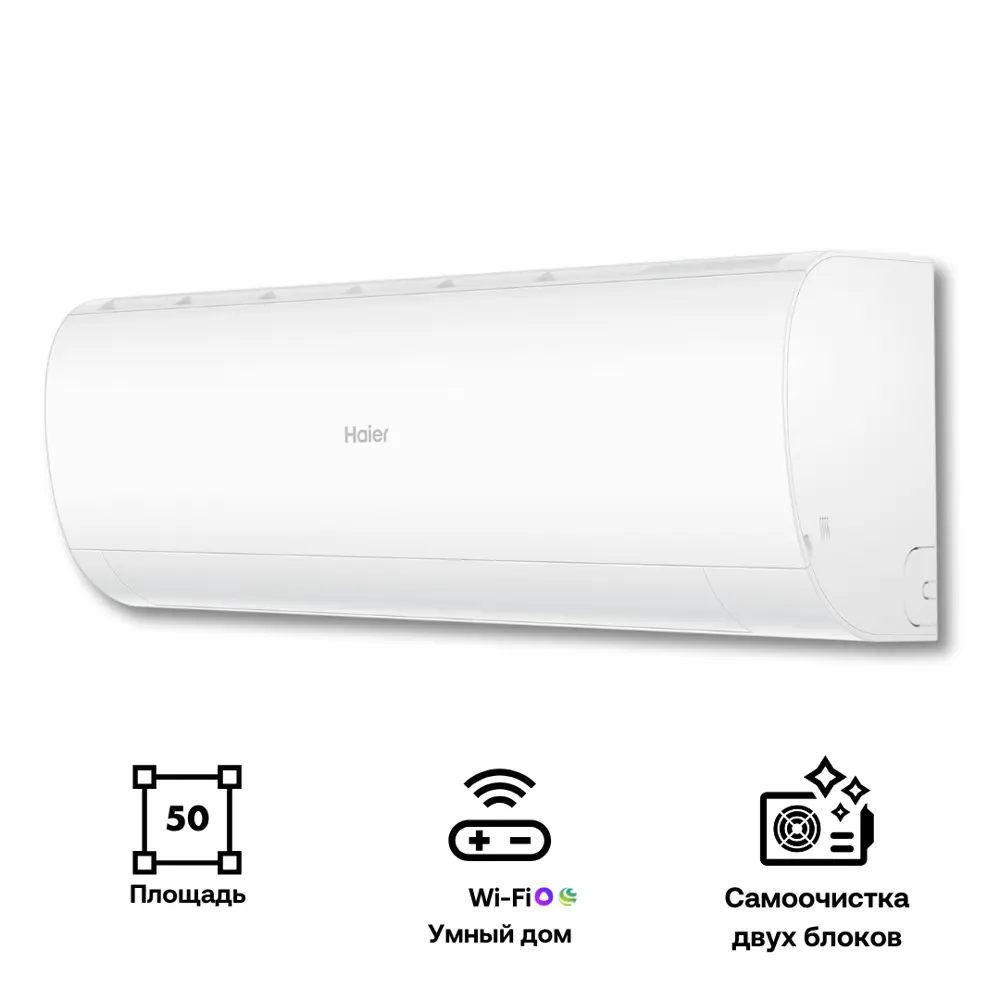 Фото Сплит-система инверторная Haier AS50HPL2HRA/1U50HPL1FRA 18K BTU охлаждение/обогрев с Wi Fi Фото Сплит-система инверторная Haier AS50HPL2HRA/1U50HPL1FRA 18K BTU охлаждение/обогрев с Wi Fi