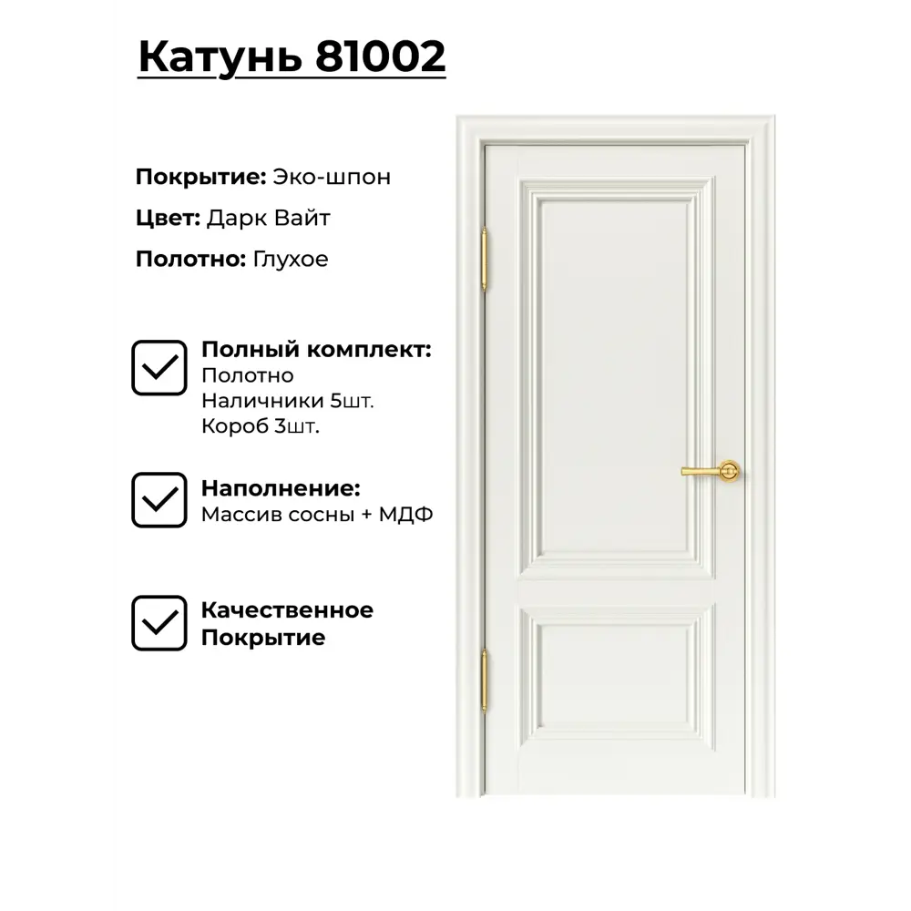 Фото Комплект межкомнатной двери Uberture №1 Катунь 81002 глухая 200x70см полипропилен цвет дарк вайт с коробом и наличниками Фото Комплект межкомнатной двери Uberture №1 Катунь 81002 глухая 200x70см полипропилен цвет дарк вайт с коробом и наличниками