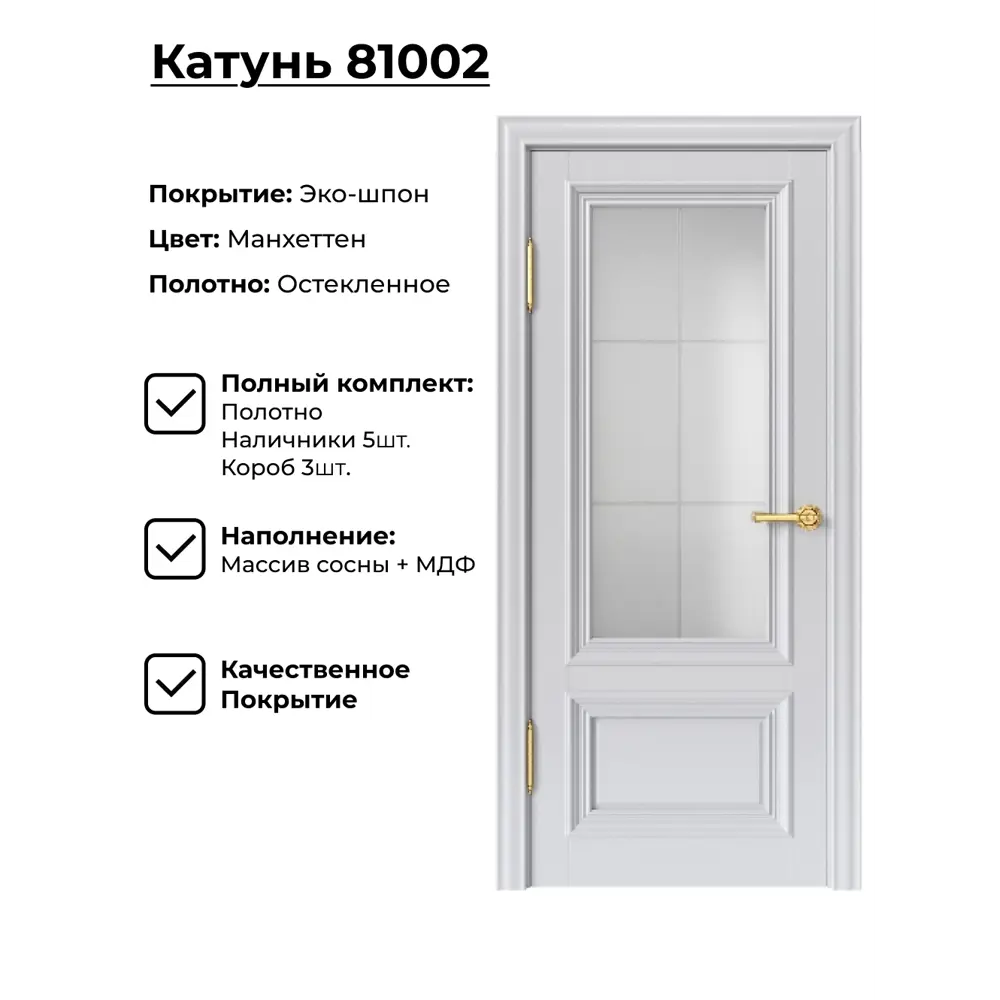 Фото Комплект межкомнатной двери Uberture №1 Катунь 81002 остеклённая 200x90см Полипропилен цвет манхеттен с коробом и наличниками Фото Комплект межкомнатной двери Uberture №1 Катунь 81002 остеклённая 200x90см Полипропилен цвет манхеттен с коробом и наличниками