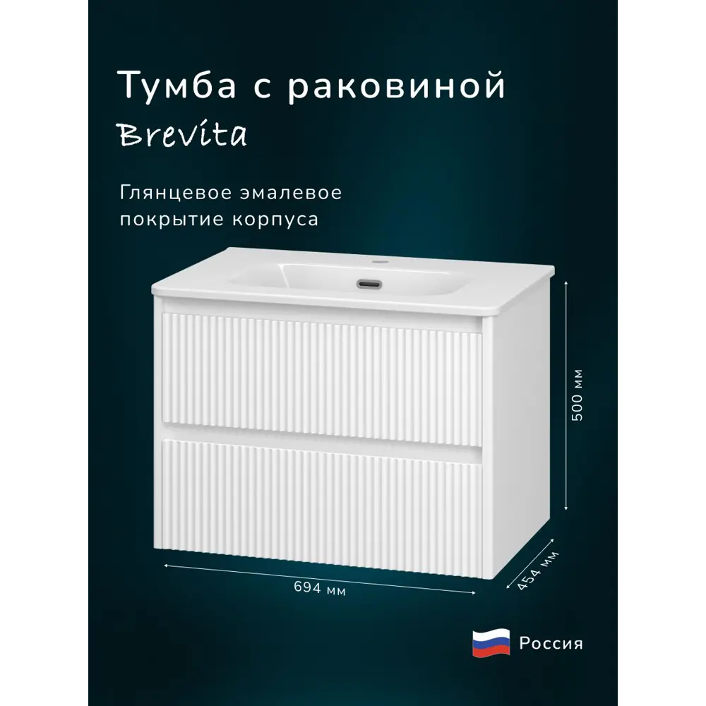 Фото Тумба с раковиной подвесная Brevita Riva 70 цвет белый Фото Тумба с раковиной подвесная Brevita Riva 70 цвет белый