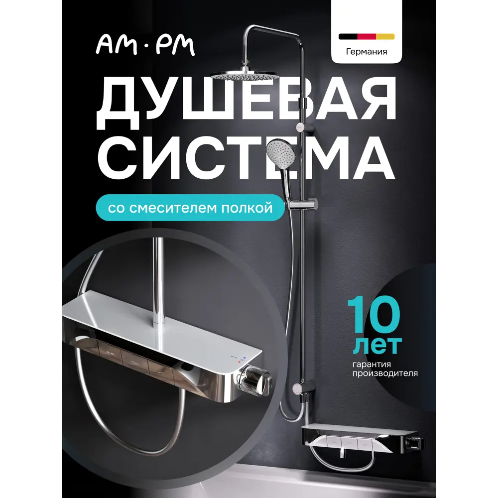 Фото Душевая стойка Am.pm Hit S40HT20CH 3 режимная с тропическим душем хром глянцевый Фото Душевая стойка Am.pm Hit S40HT20CH 3 режимная с тропическим душем хром глянцевый
