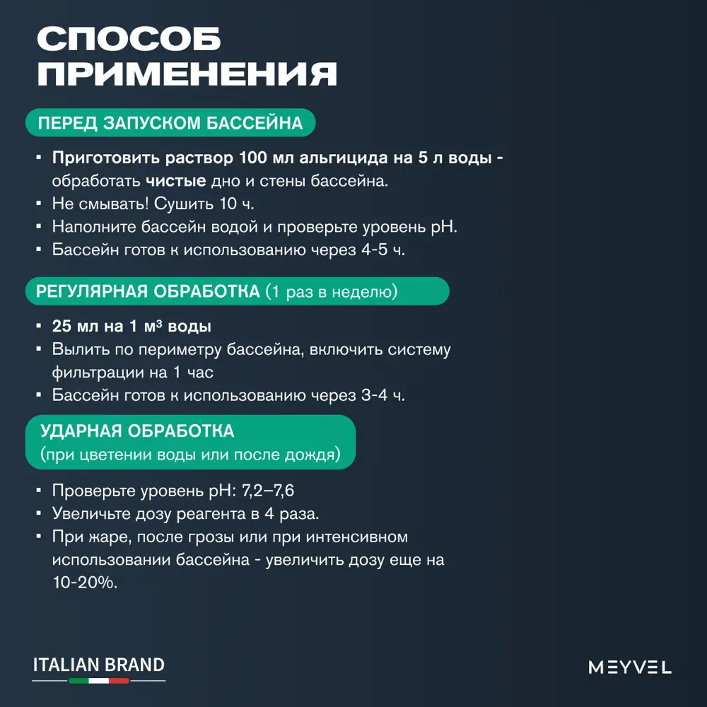 Фото 4 Средство Meyvel 220020 для обработки воды и предотвращения роста водорослей 1 л Фото 4 Средство Meyvel 220020 для обработки воды и предотвращения роста водорослей 1 л