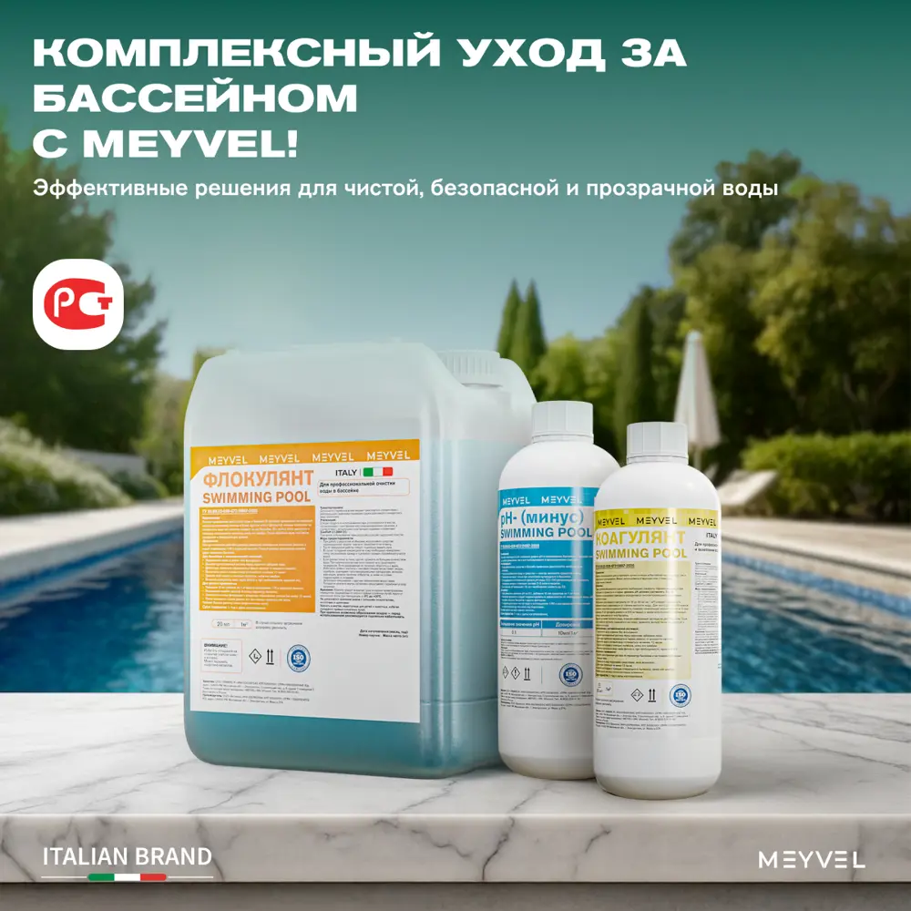 Фото 4 Средство Meyvel 220033 3 в 1 для обработки воды и предотвращения роста водорослей 1 л Фото 4 Средство Meyvel 220033 3 в 1 для обработки воды и предотвращения роста водорослей 1 л