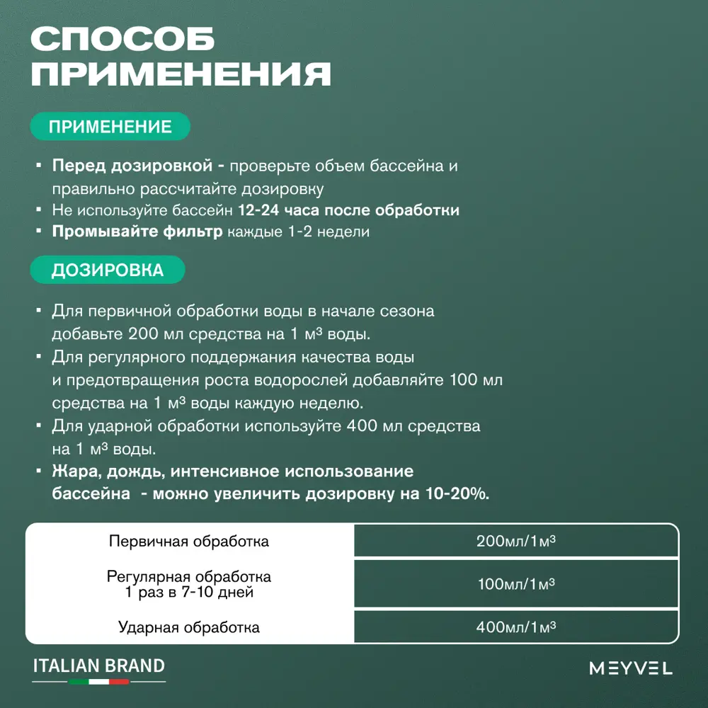 Фото 3 Средство Meyvel 220033 3 в 1 для обработки воды и предотвращения роста водорослей 1 л Фото 3 Средство Meyvel 220033 3 в 1 для обработки воды и предотвращения роста водорослей 1 л