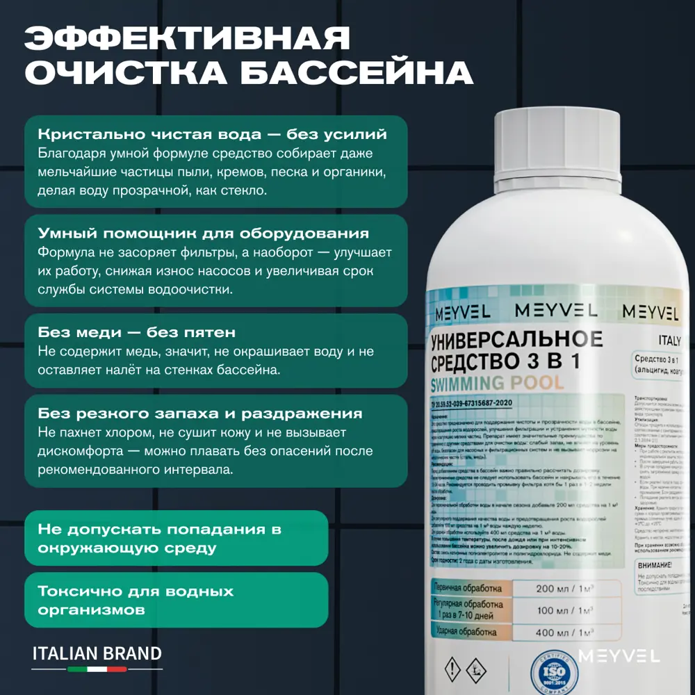 Фото 2 Средство Meyvel 220033 3 в 1 для обработки воды и предотвращения роста водорослей 1 л Фото 2 Средство Meyvel 220033 3 в 1 для обработки воды и предотвращения роста водорослей 1 л