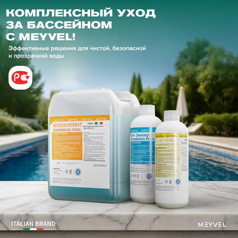 Фото 5 Средство Meyvel 220021 для обработки воды и предотвращения роста водорослей 5 л Фото 5 Средство Meyvel 220021 для обработки воды и предотвращения роста водорослей 5 л