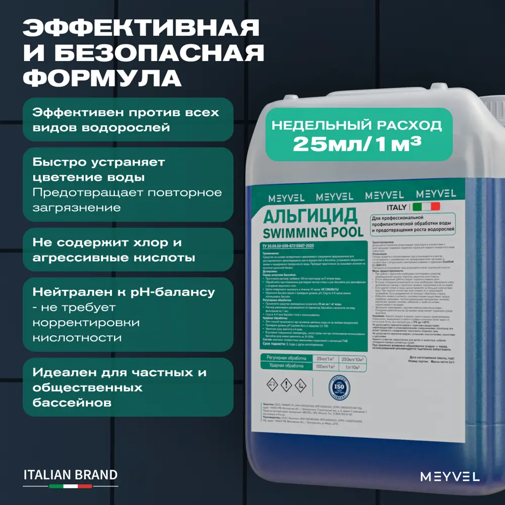 Фото 2 Средство Meyvel 220021 для обработки воды и предотвращения роста водорослей 5 л Фото 2 Средство Meyvel 220021 для обработки воды и предотвращения роста водорослей 5 л