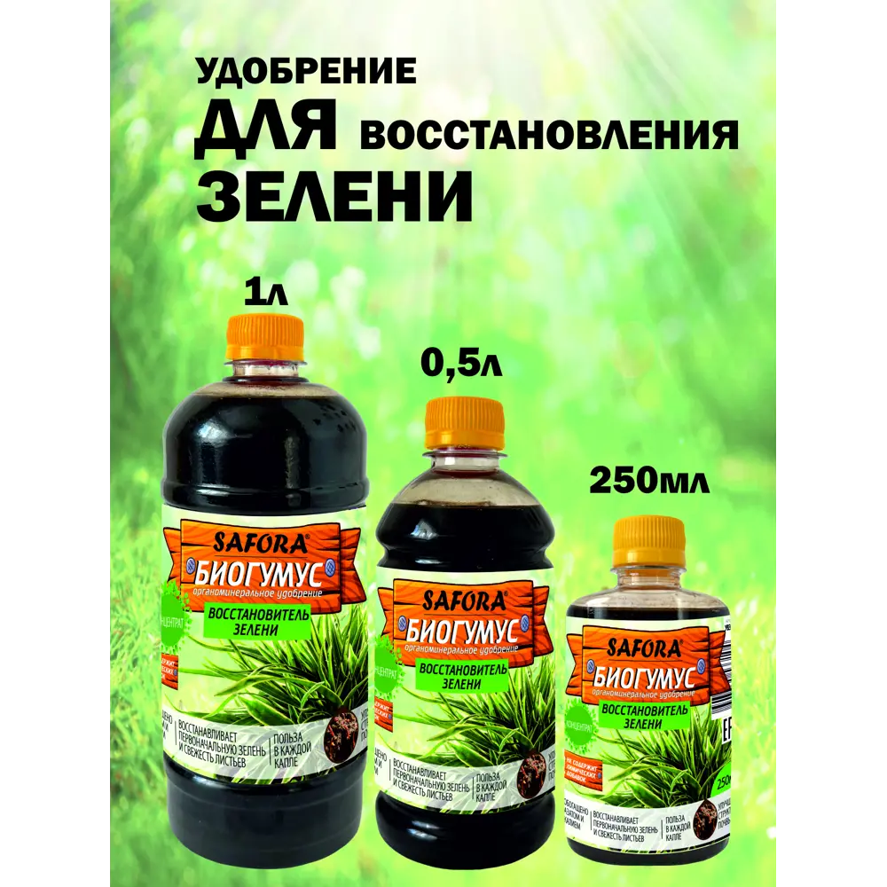 Фото 6 Удобрение для зелени Safora 500 мл Фото 6 Удобрение для зелени Safora 500 мл