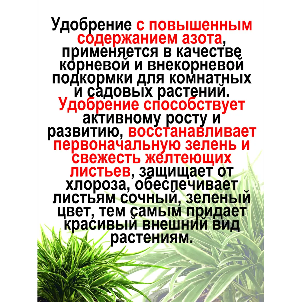 Фото 8 Удобрение для зелени Safora 500 мл Фото 8 Удобрение для зелени Safora 500 мл