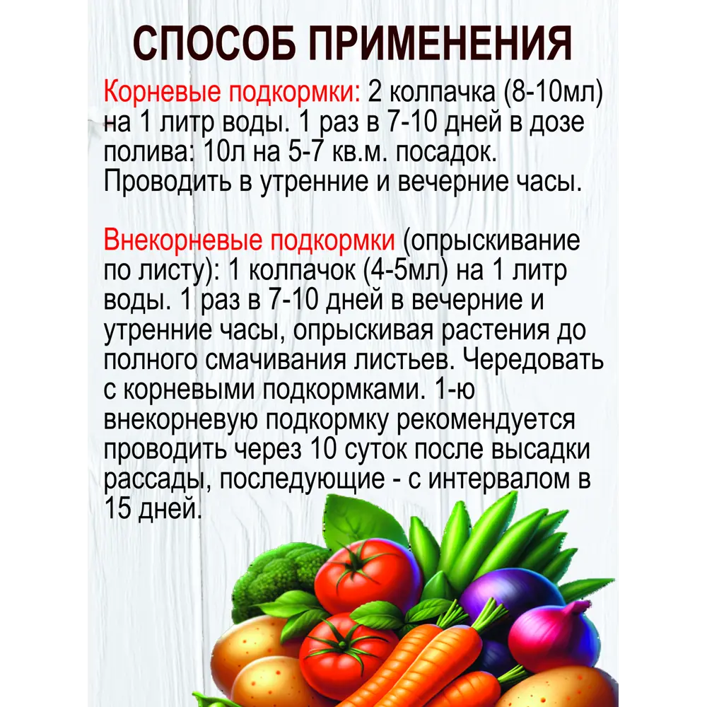 Фото 6 Удобрение для овощей Safora 250 мл Фото 6 Удобрение для овощей Safora 250 мл
