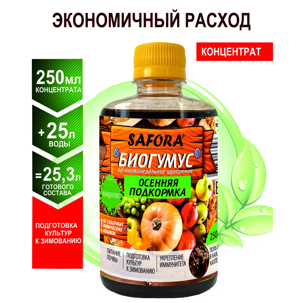 Фото 2 Удобрение для осенней подкормки Safora 250 мл Фото 2 Удобрение для осенней подкормки Safora 250 мл