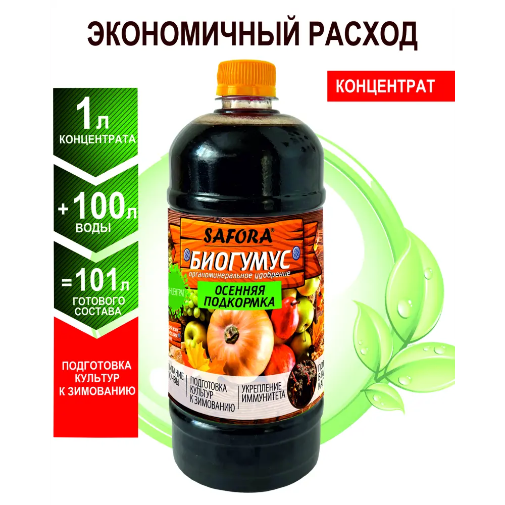 Фото 2 Удобрение для осенней подкормки Safora 1 л Фото 2 Удобрение для осенней подкормки Safora 1 л