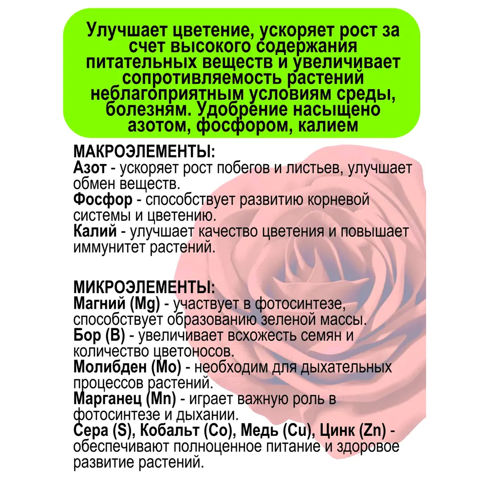 Фото 8 Удобрение для розы Safora 250 мл Фото 8 Удобрение для розы Safora 250 мл