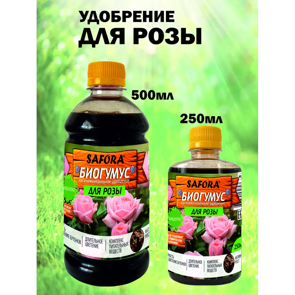 Фото 7 Удобрение для розы Safora 500 мл Фото 7 Удобрение для розы Safora 500 мл