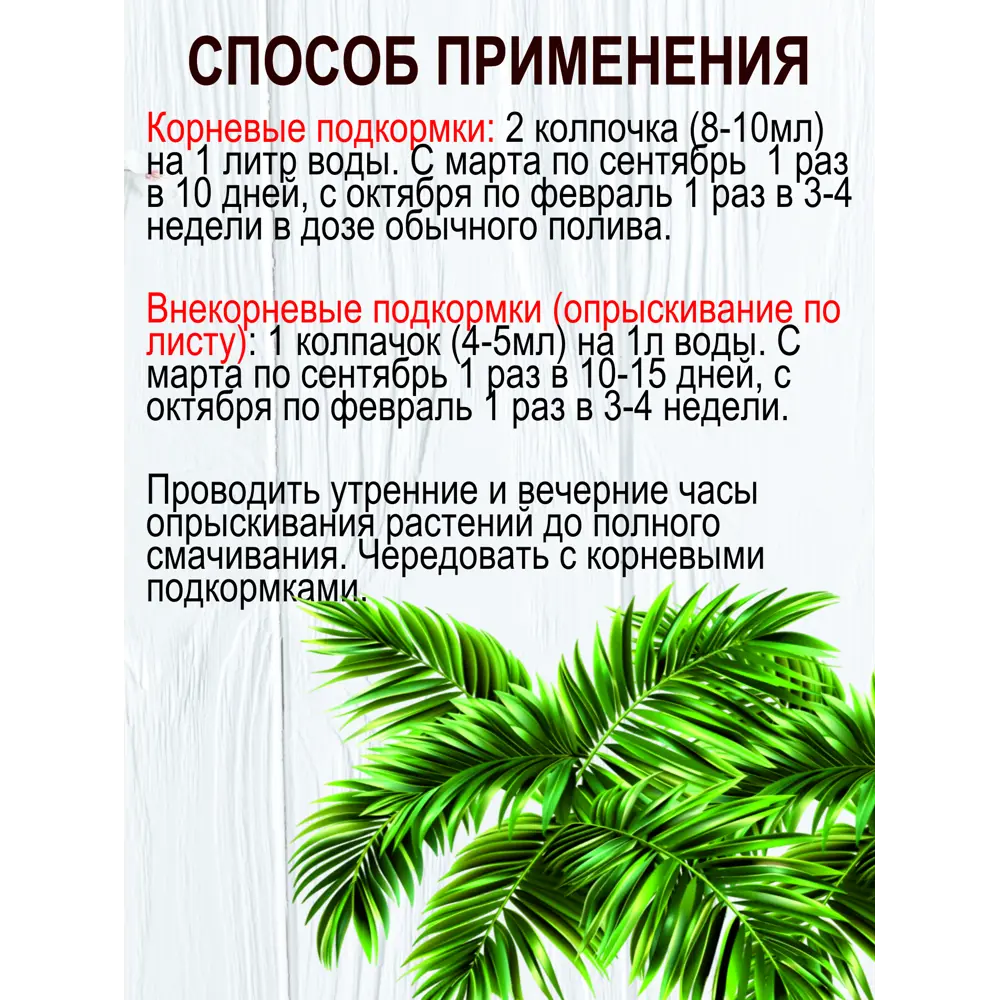 Фото 6 Удобрение для фикусов и пальм Safora 250 мл Фото 6 Удобрение для фикусов и пальм Safora 250 мл