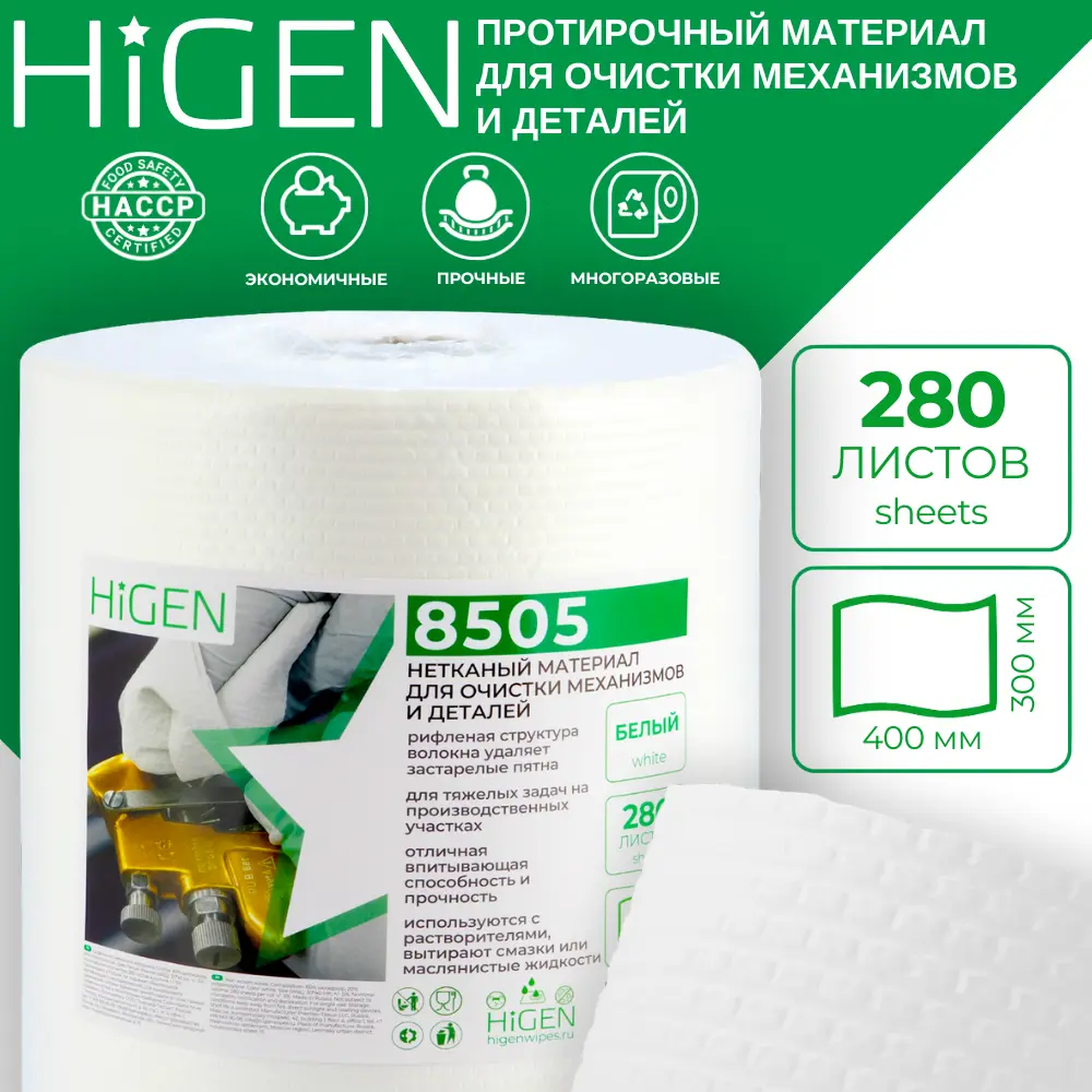 Фото Салфетка для очистки механизмов и деталей Higen 8505 нетканная цвет белый 300х400 мм 280 листов в рулоне Фото Салфетка для очистки механизмов и деталей Higen 8505 нетканная цвет белый 300х400 мм 280 листов в рулоне
