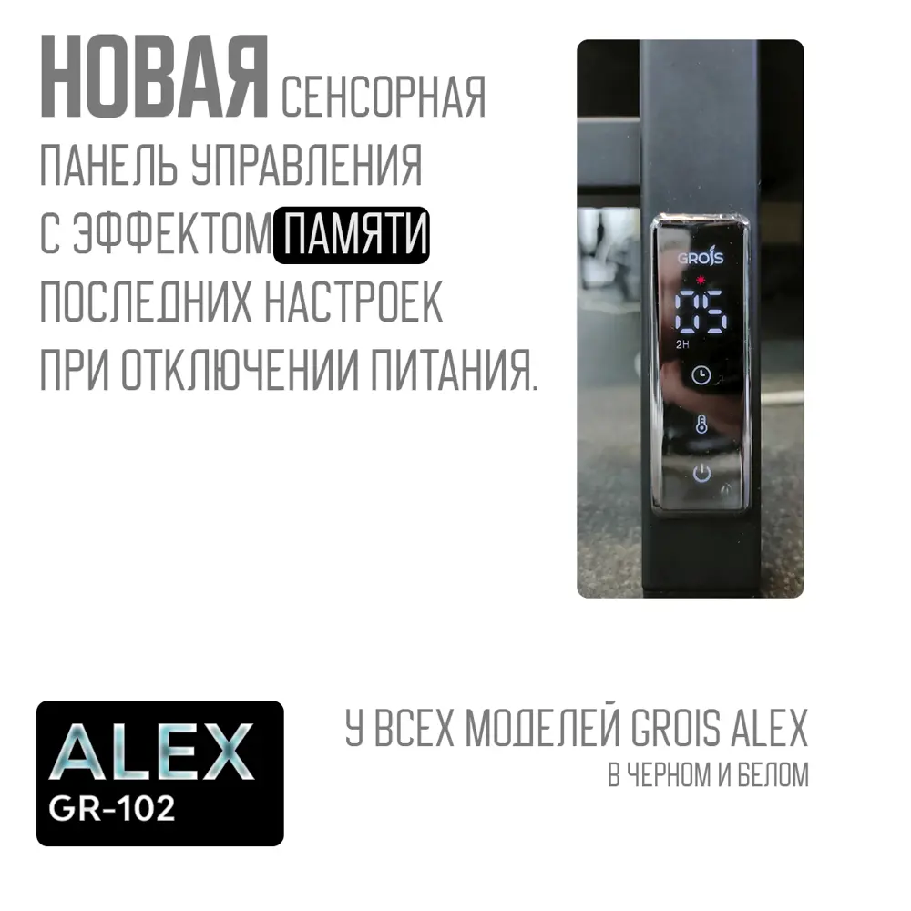 Фото 5 Полотенцесушитель электрический Grois Alex GR-102 П8 400x800 мм 85 Вт с терморегулятором лесенка цвет черный Фото 5 Полотенцесушитель электрический Grois Alex GR-102 П8 400x800 мм 85 Вт с терморегулятором лесенка цвет черный