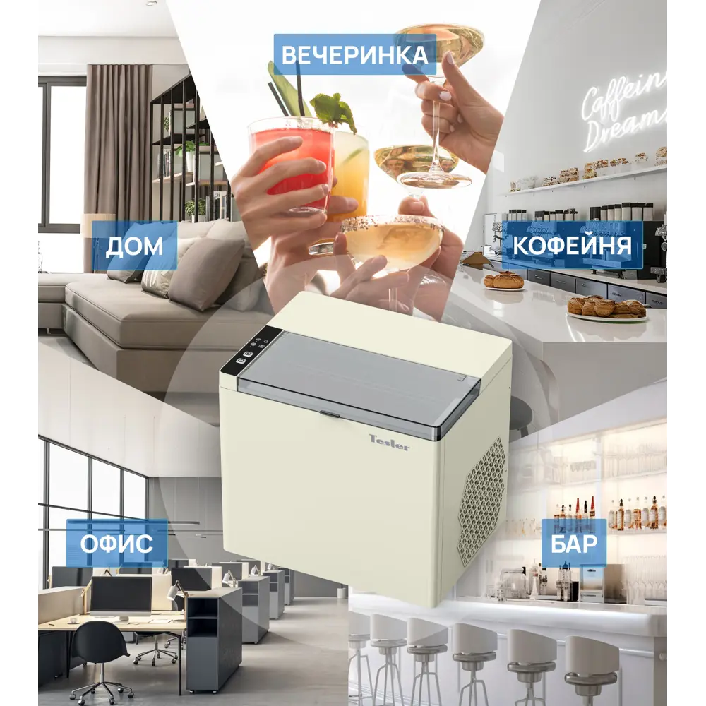 Фото 8 Ледогенератор Tesler ICM-1202 BEIGE цвет бежевый Фото 8 Ледогенератор Tesler ICM-1202 BEIGE цвет бежевый