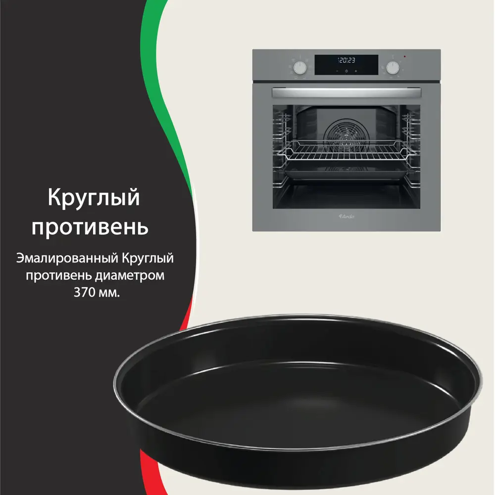 Фото 16 Встраиваемый духовой шкаф Ardo 8 режимов конвекция Утапливаемые ручки управления Фото 16 Встраиваемый духовой шкаф Ardo 8 режимов конвекция Утапливаемые ручки управления