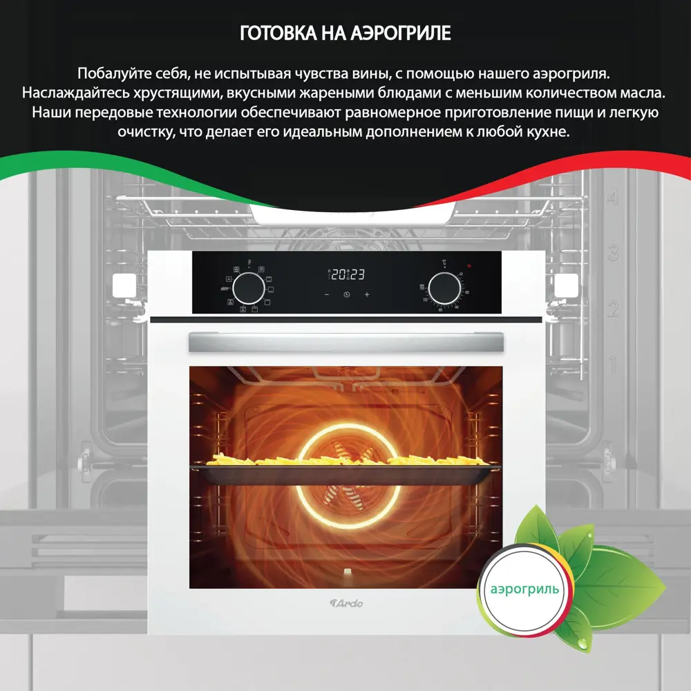 Фото 12 Встраиваемый духовой шкаф Ardo BO410EAW2 10 режимов работы объем 76 л с Грилем и Конвекцией функция Аэрогриль телескопические направляющие Фото 12 Встраиваемый духовой шкаф Ardo BO410EAW2 10 режимов работы объем 76 л с Грилем и Конвекцией функция Аэрогриль телескопические направляющие