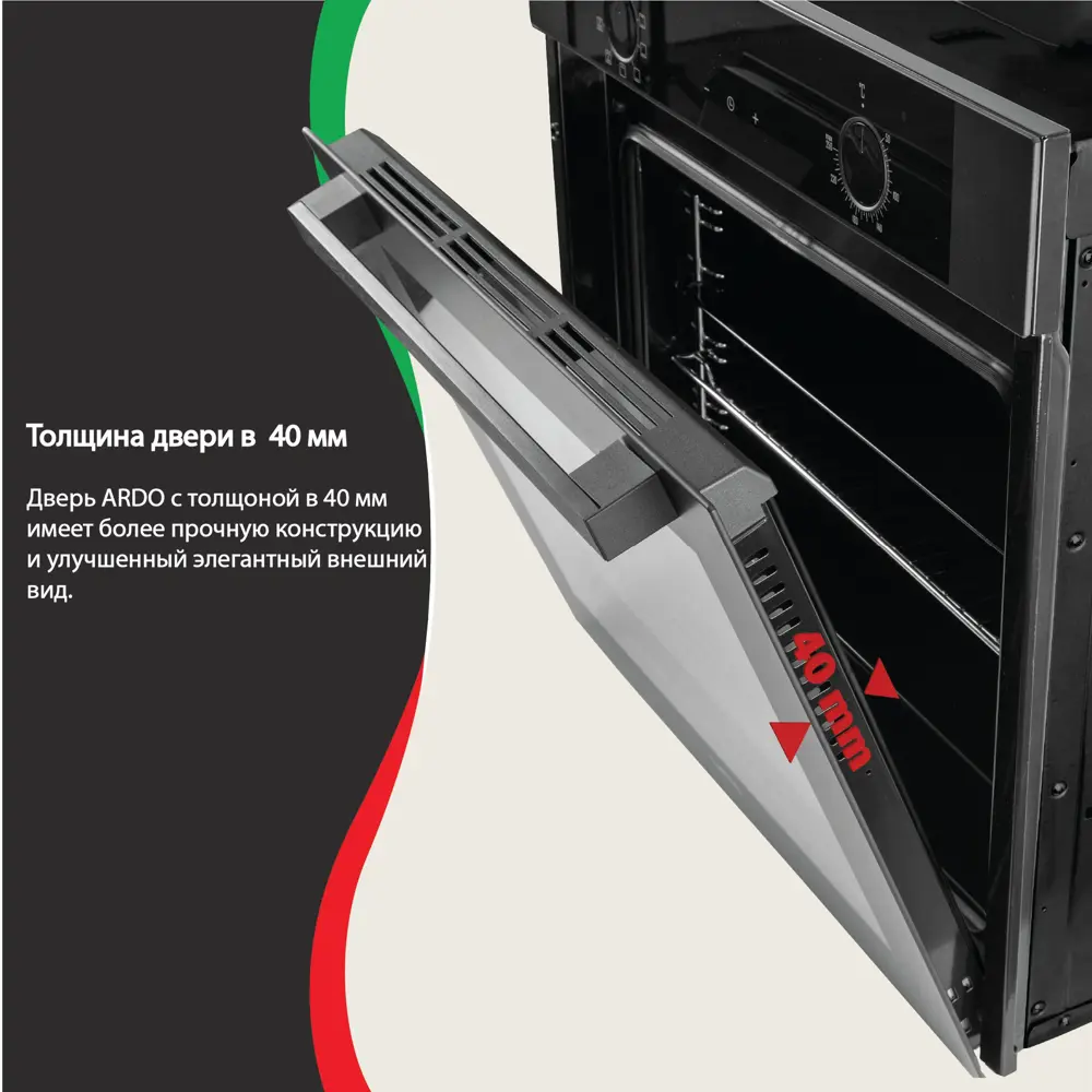 Фото 7 Встраиваемый духовой шкаф Ardo BO410EAW2 10 режимов работы объем 76 л с Грилем и Конвекцией функция Аэрогриль телескопические направляющие Фото 7 Встраиваемый духовой шкаф Ardo BO410EAW2 10 режимов работы объем 76 л с Грилем и Конвекцией функция Аэрогриль телескопические направляющие