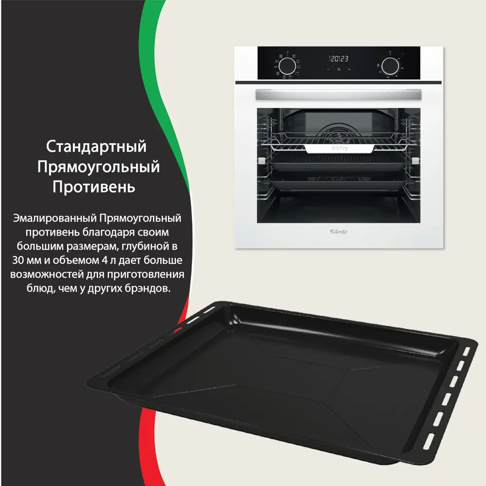 Фото 20 Встраиваемый духовой шкаф Ardo BO410EAW2 10 режимов работы объем 76 л с Грилем и Конвекцией функция Аэрогриль телескопические направляющие Фото 20 Встраиваемый духовой шкаф Ardo BO410EAW2 10 режимов работы объем 76 л с Грилем и Конвекцией функция Аэрогриль телескопические направляющие