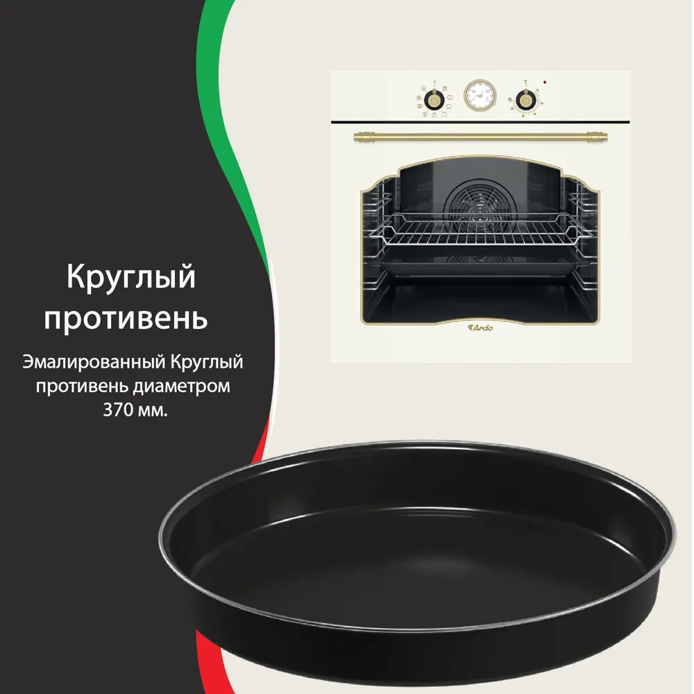 Фото 18 Встраиваемый духовой шкаф Ardo с грилем объем 76 л 9 режимов тройное остекление дверцы съемные стекла Фото 18 Встраиваемый духовой шкаф Ardo с грилем объем 76 л 9 режимов тройное остекление дверцы съемные стекла