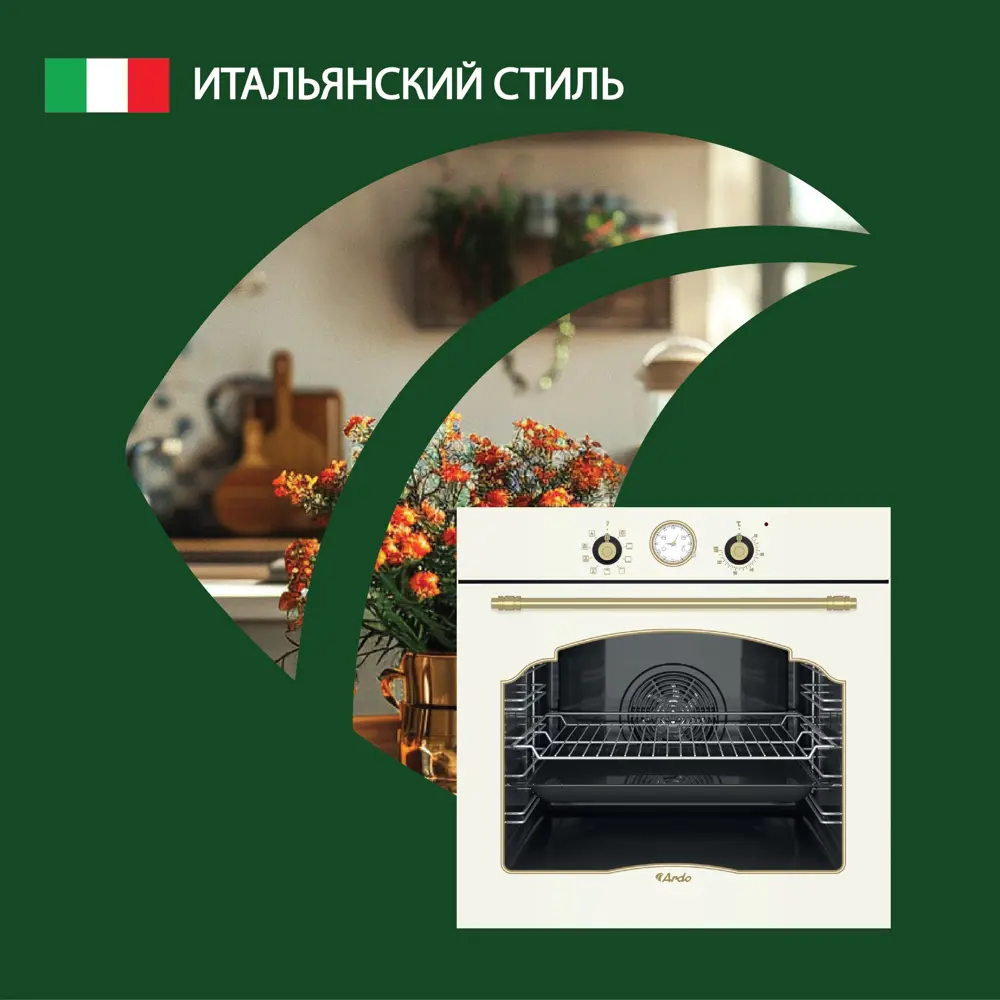 Фото 2 Встраиваемый духовой шкаф Ardo с грилем объем 76 л 9 режимов тройное остекление дверцы съемные стекла Фото 2 Встраиваемый духовой шкаф Ardo с грилем объем 76 л 9 режимов тройное остекление дверцы съемные стекла