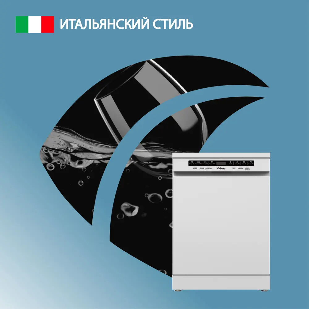 Фото 3 Отдельностоящая посудомоечная машина Ardo DTH1362W2 59 см 8 программ цвет белый Фото 3 Отдельностоящая посудомоечная машина Ardo DTH1362W2 59 см 8 программ цвет белый