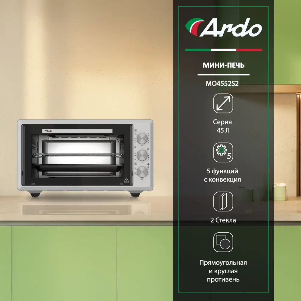 Фото 2 Мини-печь ARDO MO4552S2 Фото 2 Мини-печь ARDO MO4552S2