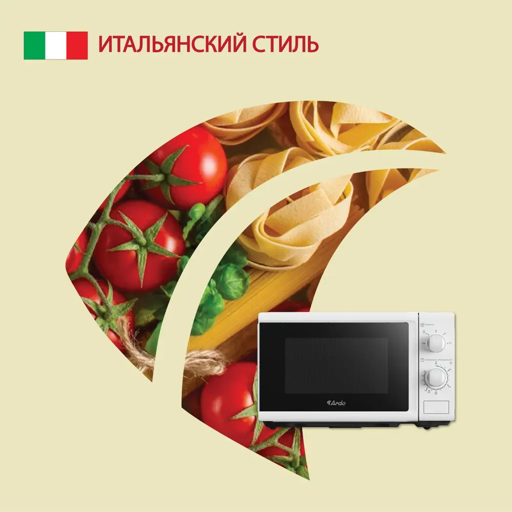 Фото 2 Отдельностоящая микроволновая печь Ardo MEA20-W2 20 л 44x25.9x34.5 см цвет белый Фото 2 Отдельностоящая микроволновая печь Ardo MEA20-W2 20 л 44x25.9x34.5 см цвет белый