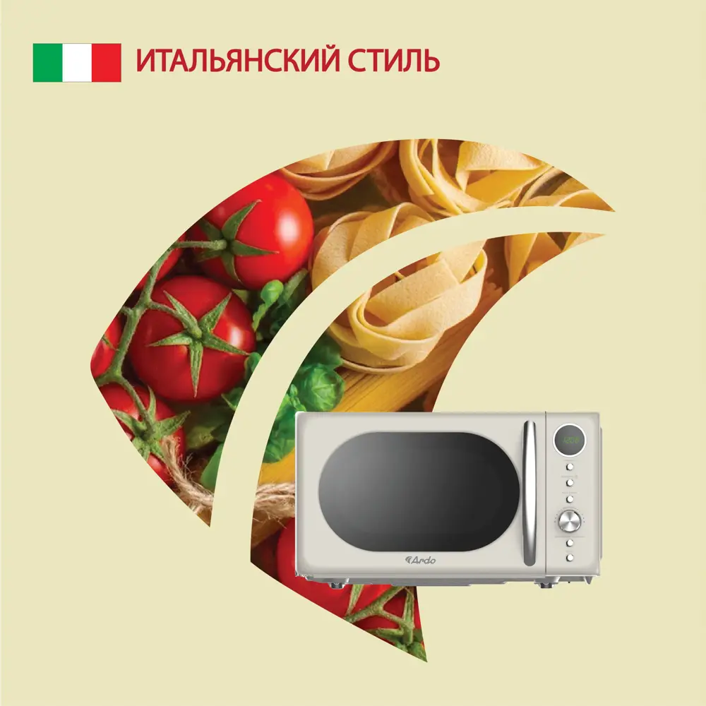 Фото 2 Отдельностоящая микроволновая печь Ardo MNZ20-ERC2 20 л 45.2x26.2x34.9 см цвет кремовый