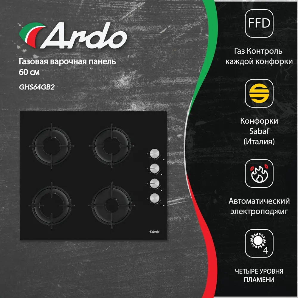 Фото Газовая варочная панель Ardo GHS64GB2 59 см 4 конфорки цвет черный Фото Газовая варочная панель Ardo GHS64GB2 59 см 4 конфорки цвет черный