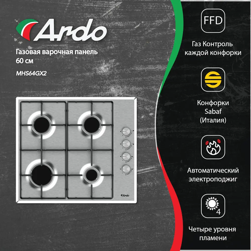 Фото Газовая варочная панель Ardo MHS64GX2 59 см 4 конфорки цвет серый / серебристый Фото Газовая варочная панель Ardo MHS64GX2 59 см 4 конфорки цвет серый / серебристый