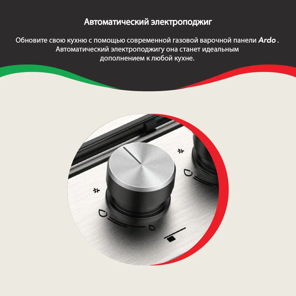 Фото 7 Газовая варочная панель Ardo MH64GCX2 59 см 4 конфорки цвет серый / серебристый Фото 7 Газовая варочная панель Ardo MH64GCX2 59 см 4 конфорки цвет серый / серебристый