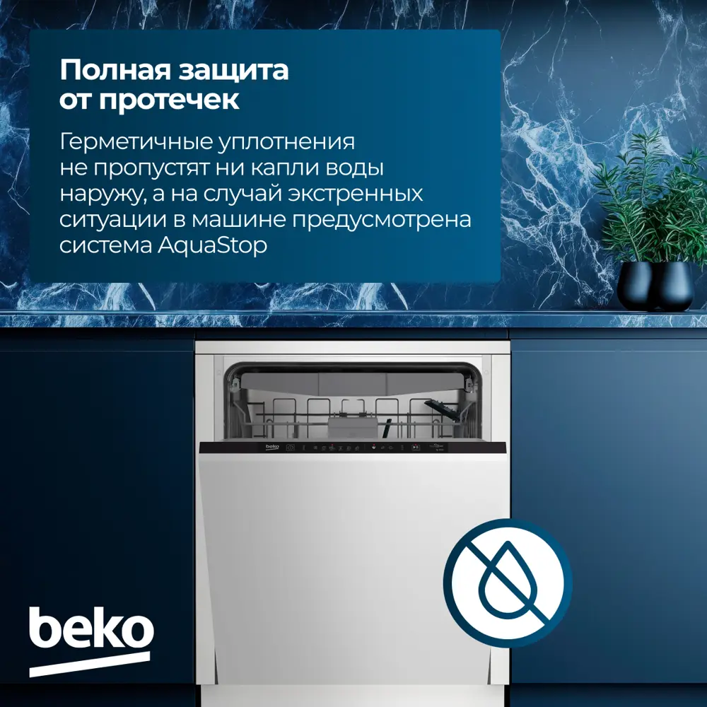Фото 8 Отдельностоящая посудомоечная машина Beko BDIN16520 59.08 см 6 программ цвет белый Фото 8 Отдельностоящая посудомоечная машина Beko BDIN16520 59.08 см 6 программ цвет белый