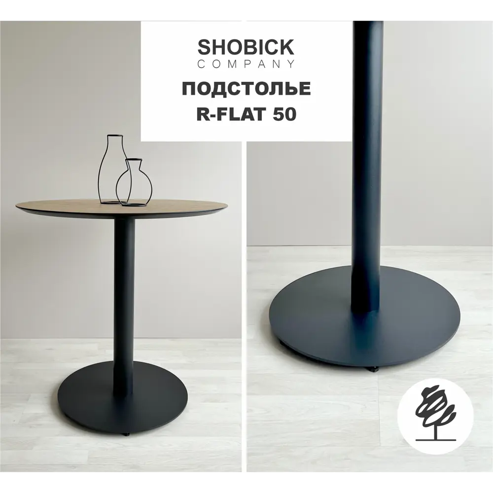 Фото Подстолье для обеденного и письменного стола Shobick Company R Flat сталь 74см черный муар Фото Подстолье для обеденного и письменного стола Shobick Company R Flat сталь 74см черный муар